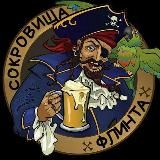 Сокровища Флинта