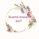БьютиК 24/7 Алёна Родионова