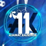 KALENOV • Экспрессы