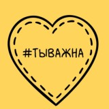 #ТЫВАЖНА