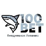 100BET✖️ЛЕСЕНКА