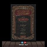 Тухьфату ас-Саниййа 📚