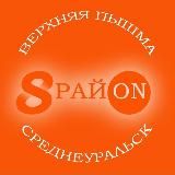 8 район Верхняя Пышма, Среднеуральск