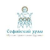 Софийский храм г. Пушкино
