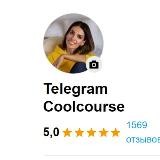 Крутые Курсы (Новый 2022)