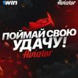 Авиатор Стратегия