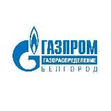 Газпром межрегионгаз и газораспределение Белгород