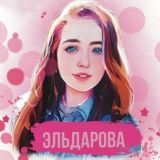 Василиса Эльдарова - кино, сериалы, мультфильмы