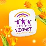 Уфанет