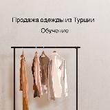 Бизнес с Турцией под 🔑