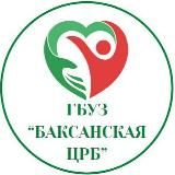 ЦРБ Баксан