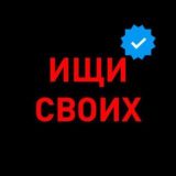 Знайди своїх