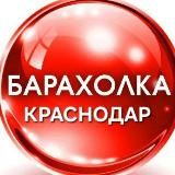 Барахолка Краснодара