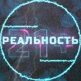 НОВОСТИ НАШЕЙ РЕАЛЬНОСТИ