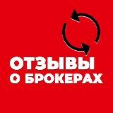 БЛОГ О БРОКЕРАХ|otziv-broker