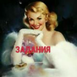 Задания в боте LINDA_FLOWER_BOT