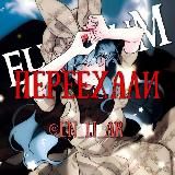 +゚𝐄𝐋𝐘𝐒𝐈𝐔𝐌˚˖ ПЕРЕЕХАЛИ #ЭлизиумФанатOi