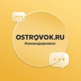 Островок Командировки Chat