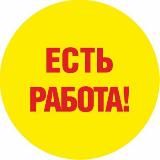 Работа Подработка Вакансии