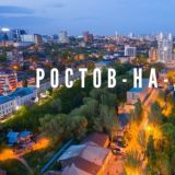Новости Ростова