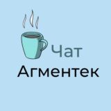 Чат Агментек