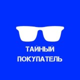 Тайный Покупатель