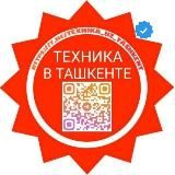 Техника в Ташкенте ️