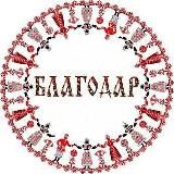 Новости сообщества БлагоДар