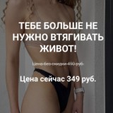 Низ живота 2.0