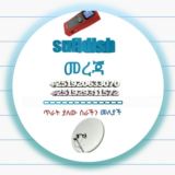 SUFIDISH™-መረጃ/ የመወያያ group📡(EDW)🇪🇹