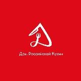 Дом Российской Кухни