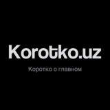 Korotko.uz | Мировые новости
