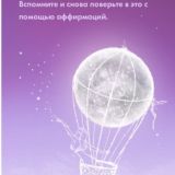 Медитации от Сорвет