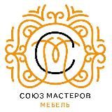 Союз Мастеров Мебели основан 2015г.