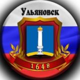 Ульяновск тут!