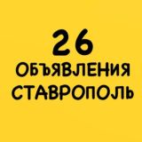 Объявления Ставрополь|Даром|Барахолка