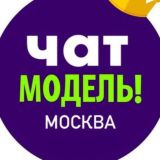Чат модель МСК