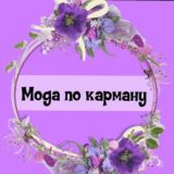 Мода по карману 8-қатор 156