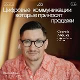 SERGEI ALESHKO Цифровой Коуч N1