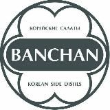 Banchan Sergeli