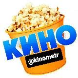 Кинометр 🍿
