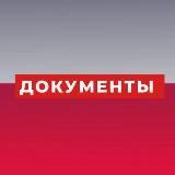 Приглашение • Польша • Документы