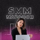 Тегін SMM марафоны 4.0
