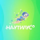 НАУТИЛУС /Новости/