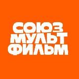 Союзмультфильм
