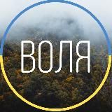 Crypto Воля