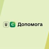 єДопомога