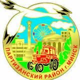 Минск | Партизанский район