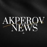 Акперов Новости
