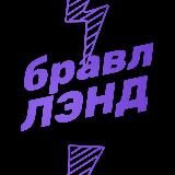 Бравл Лэнд | Турниры по Brawl Stars